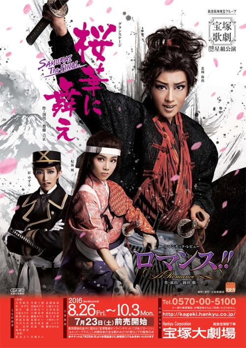 Poster for One Samurai from Kagoshima / Romance!!