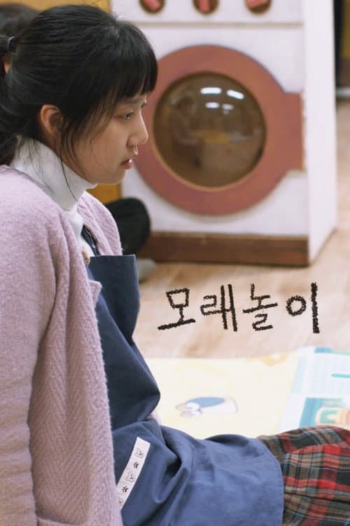 Poster for Playground