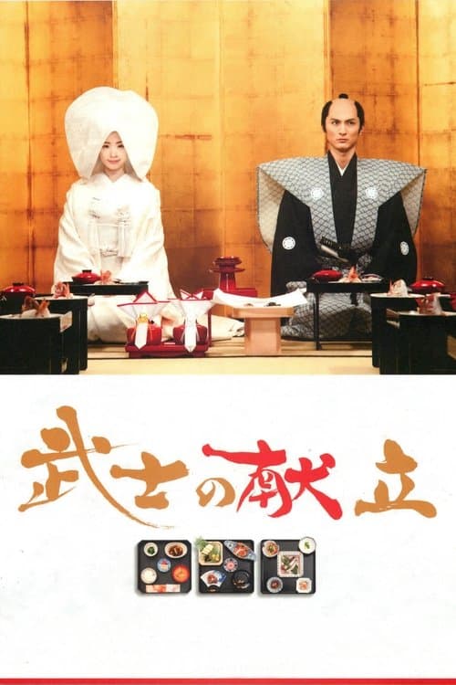Poster for A Tale of Samurai Cooking