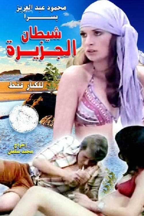 Poster for The Iland's Devil