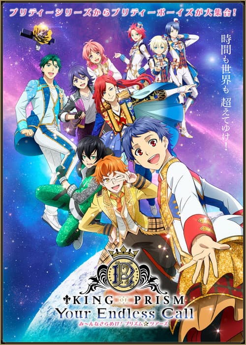 Poster for King of Prism: Your Endless Call - Mi~nna Kirameki! Prism☆Tours