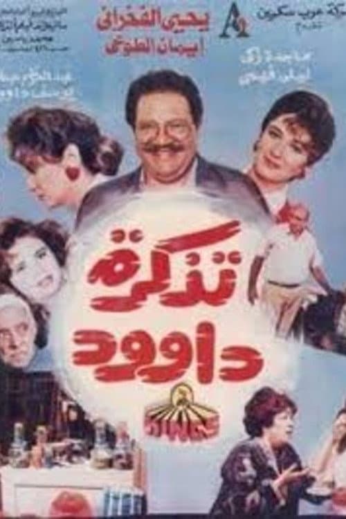 Poster for Dawood's Ticket