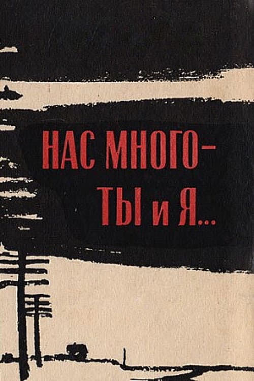Poster for There Are Many of Us — You and I