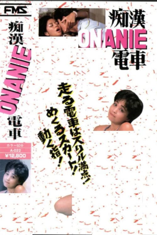 Poster for Groper Onanie Train