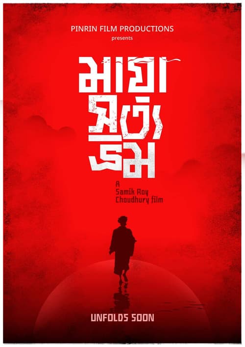 Poster for Maya Satya Bhram