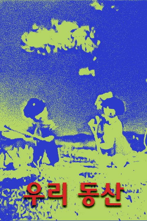 Poster for Our Hill