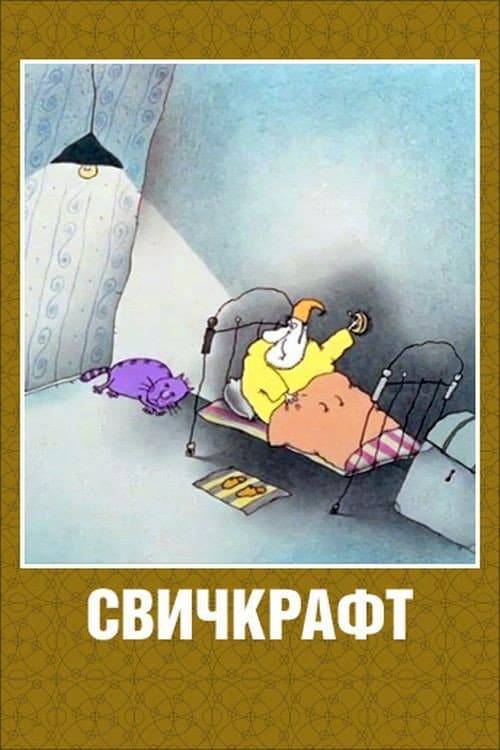 Poster for Switchcraft