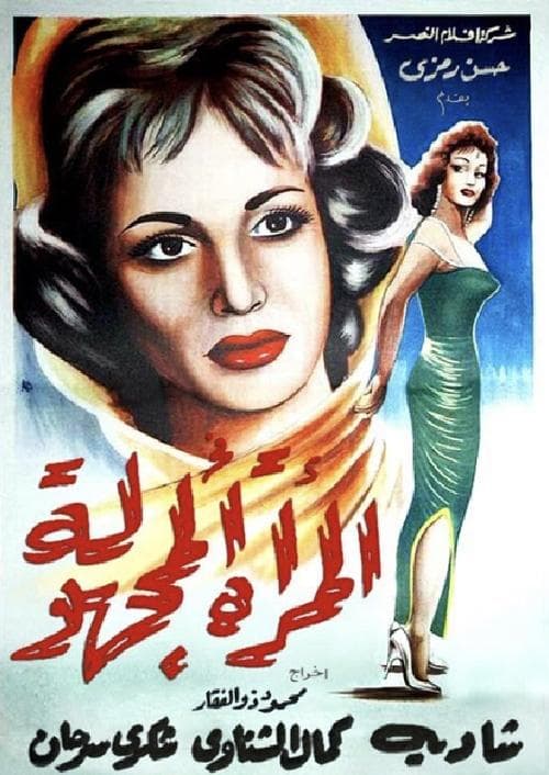 Poster for The Unknown Woman