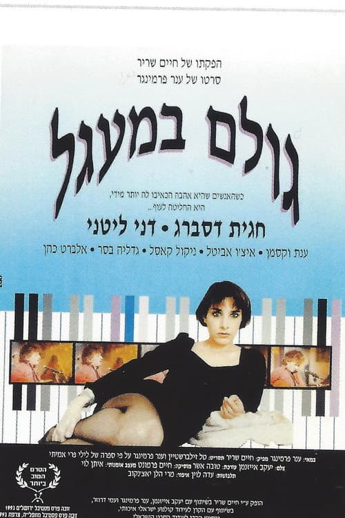 Poster for Blind Man's Bluff