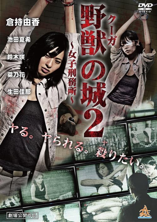 Poster for Kūga no Shiro ~Joshi Keimusho~ 2