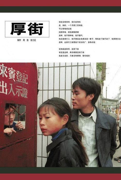 Poster for Houjie Township