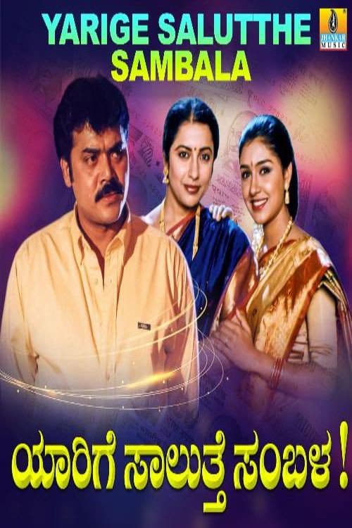 Poster for Yaarige Salutthe Sambala