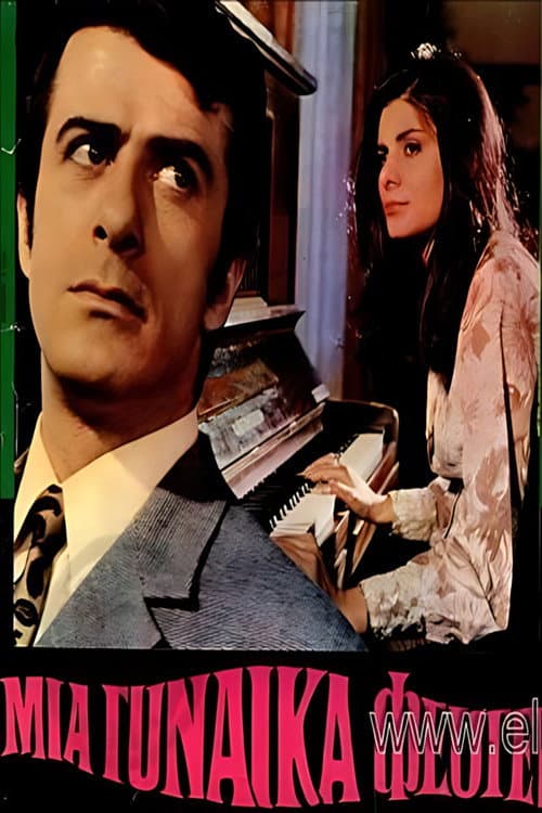 Poster for Μια γυναίκα φεύγει