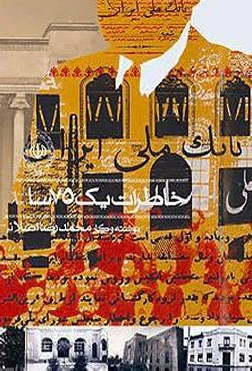 Poster for The Memories of a 75-Year-Old Man