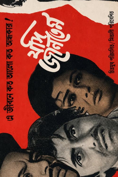 Poster for Jadi Jantem