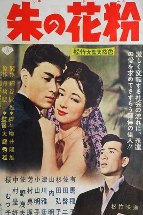 Poster for Shu no kafun