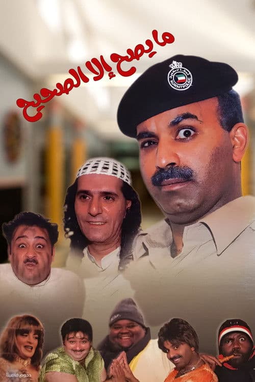 Poster for What is true is only what is true