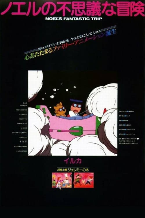 Poster for Noel's Fantastic Trip
