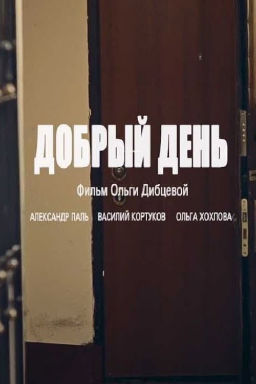 Poster for Good Day