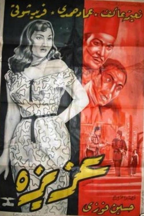 Poster for Aziza