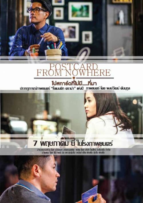Poster for Postcard from Nowhere
