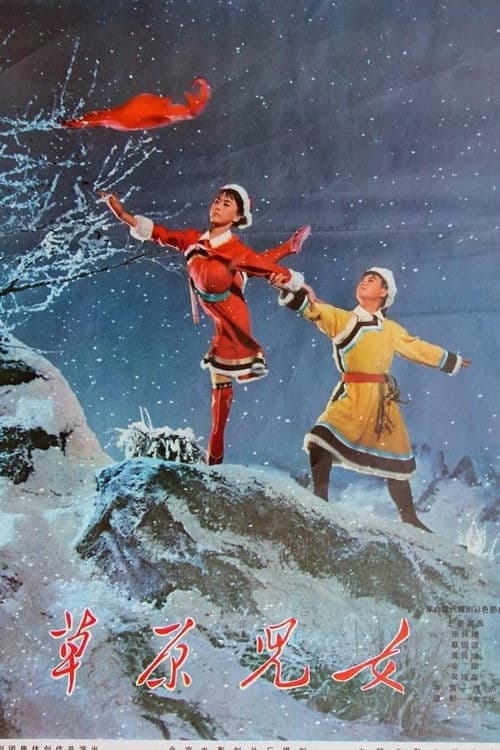 Poster for Sons and Daughters of the Grassland
