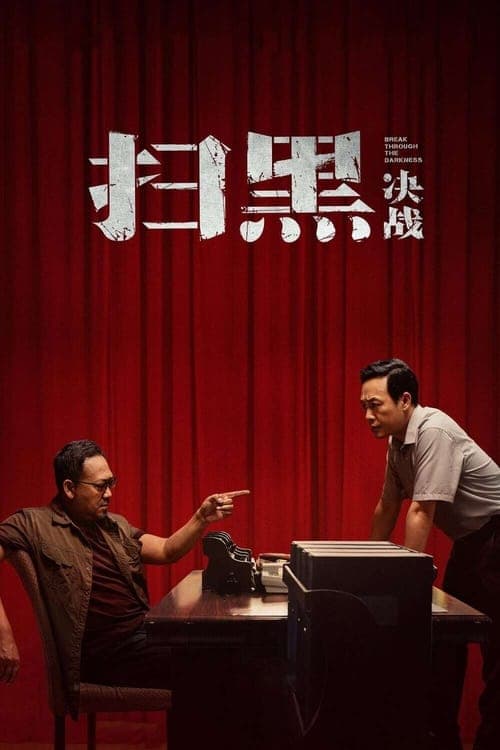 Poster for Break Through the Darkness