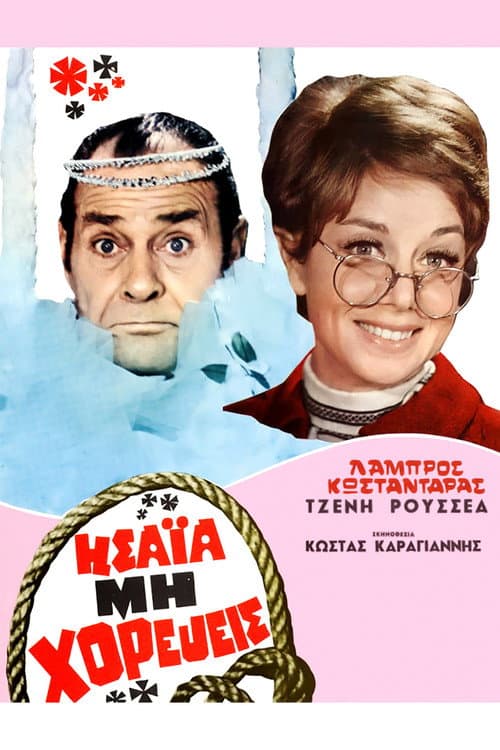 Poster for Isaiah, Don't Dance