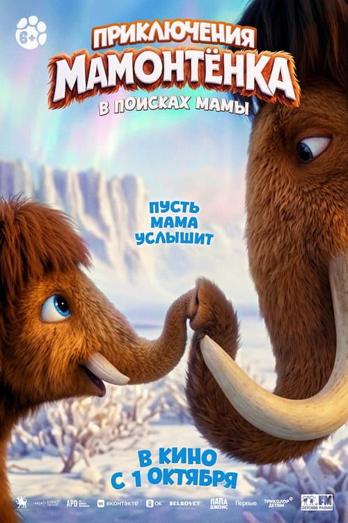 Poster for The Little Mammoth