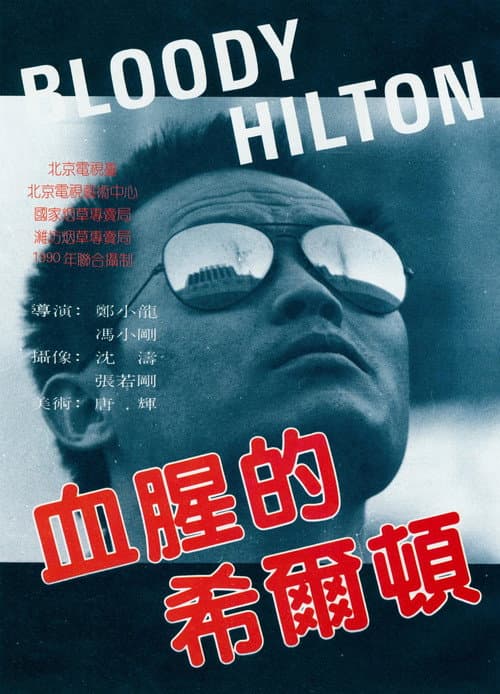 Poster for Bloody Hilton