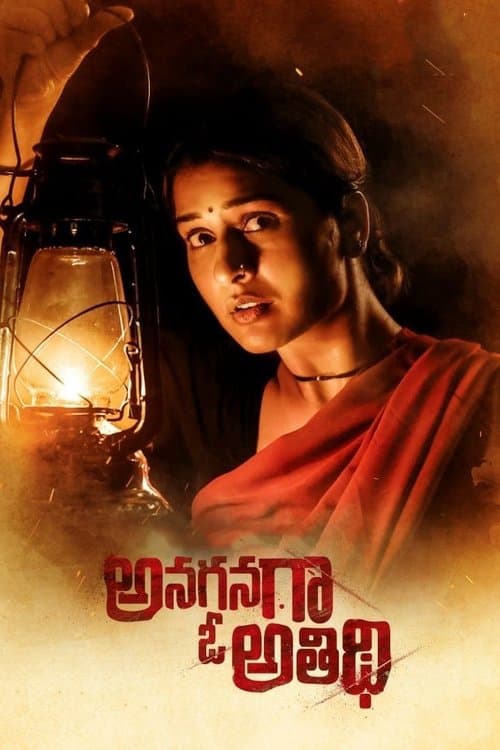 Poster for Anaganaga O Athidhi