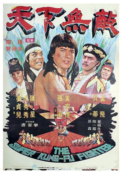 Poster for The Super Kung-Fu Fighter
