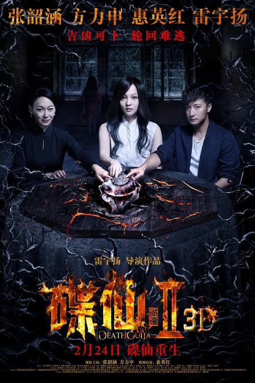 Poster for Mysterious Plate 2