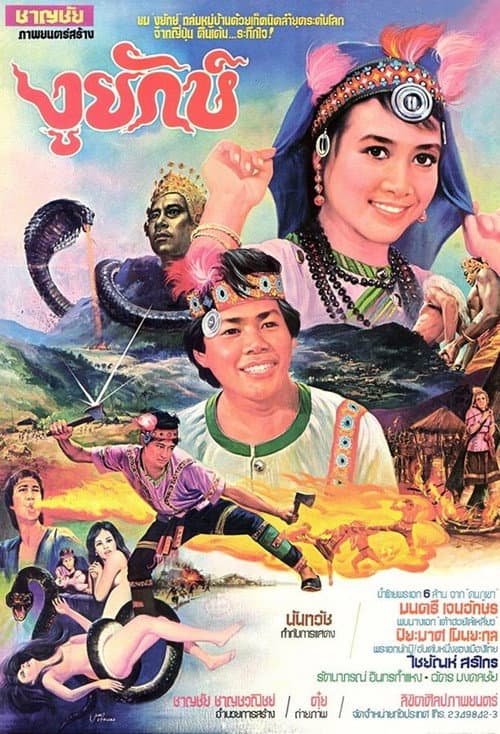 Poster for Golden Buddha Against the Snake Phantom
