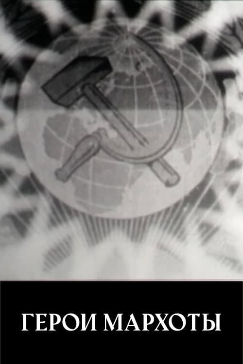 Poster for Marhota's Heroes