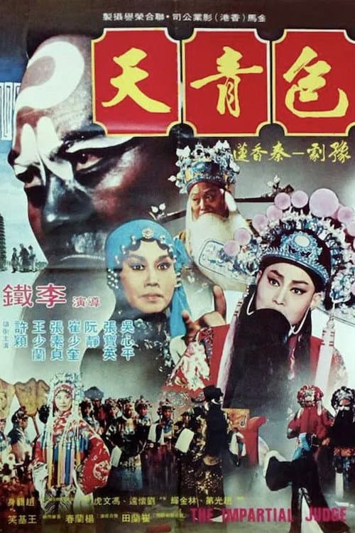 Poster for Bao Qingtian