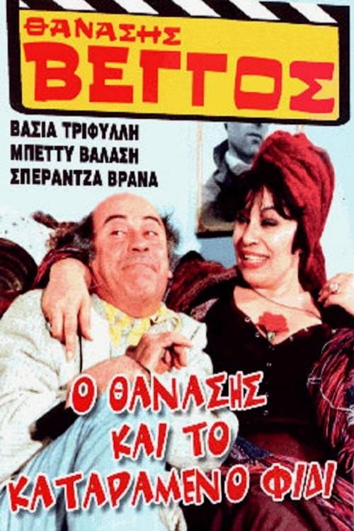 Poster for Thanasis and the Cursed Serpent