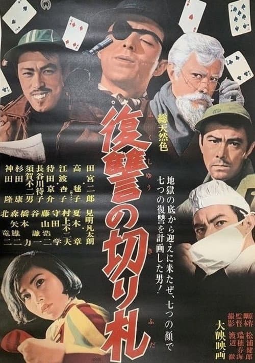 Poster for Trump Card of Revenge