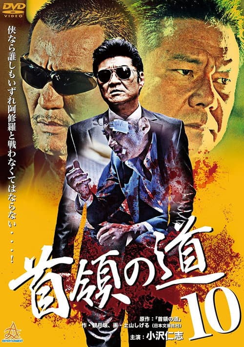 Poster for Don's Road 10