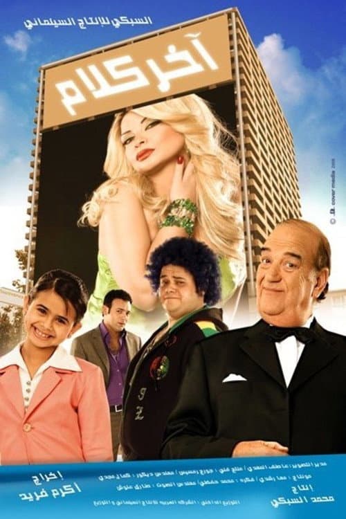 Poster for Get Singing