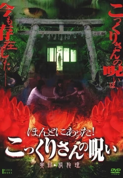 Poster for Honto ni Atta! Kokkuri-san no Noroi - Jitsuroku Kokuri