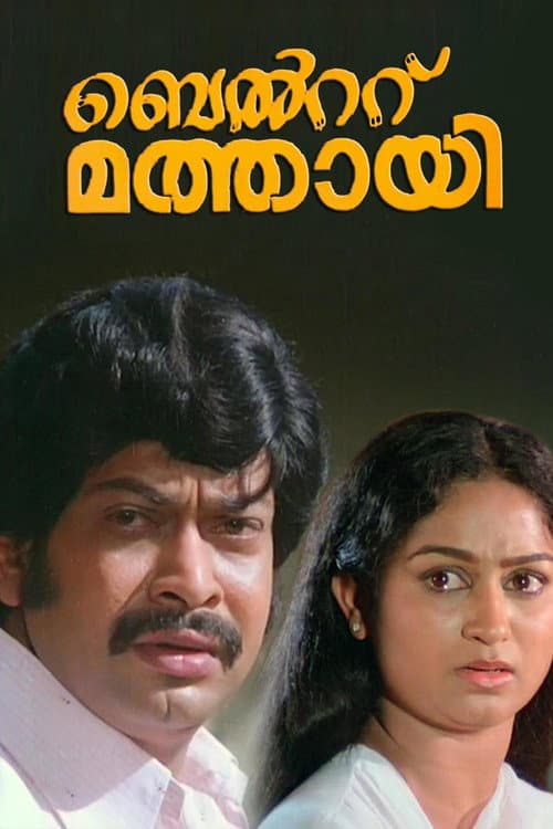 Poster for Belt Mathai