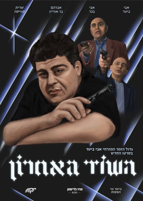 Poster for The Last Robbery