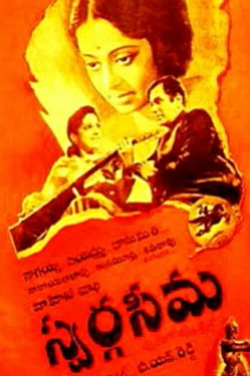 Poster for Swargaseema