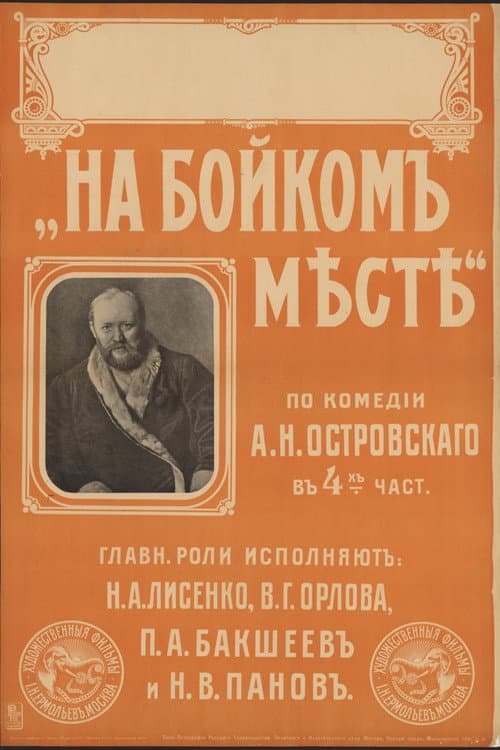Poster for In a Lively Place