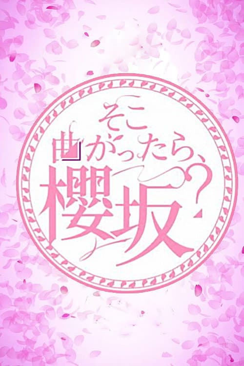 Poster for Soko Magattara, Sakurazaka?
