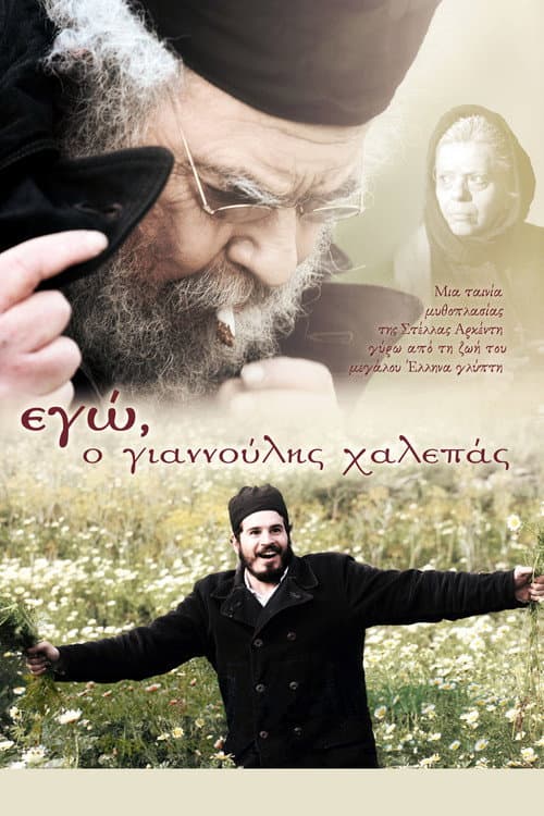 Poster for I, Giannoulis Chalepas