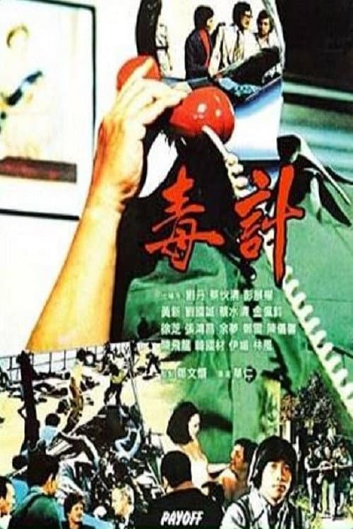 Poster for Payoff