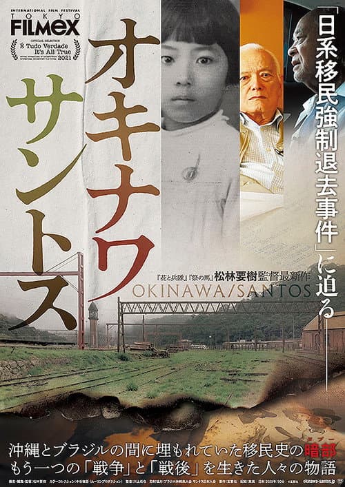 Poster for Okinawa/Santos