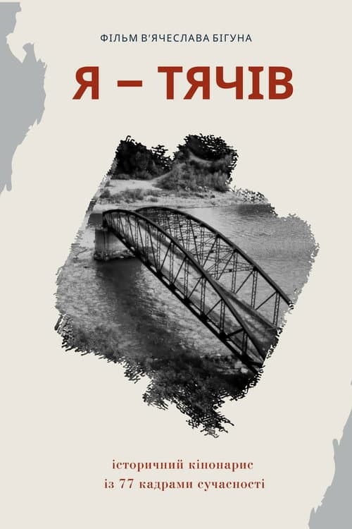 Poster for I Am Tyachiv